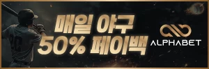 알파벳 - 야동천사