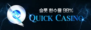 퀵카지노 - 야동천사